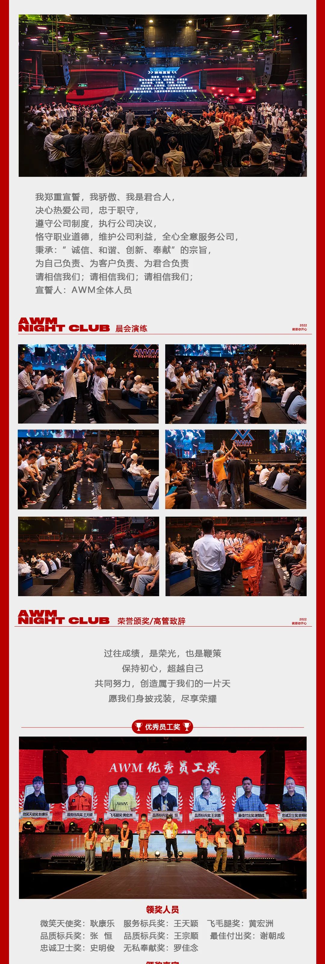 AWM 六月员工大会｜“爱拼才会赢”为荣誉而战-深圳WW Live Show酒吧,深圳AWM·NIGHT·CLUB